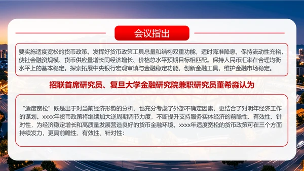 中央经济工作会议学习精神解读PPT课件模板