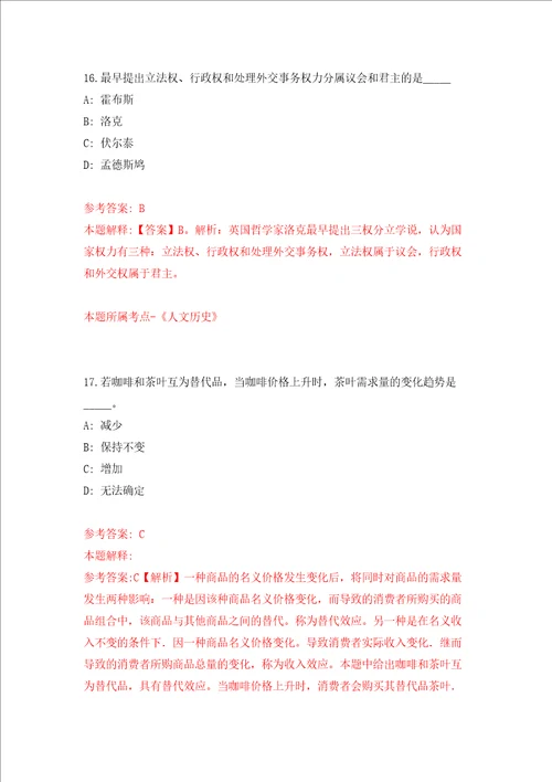 辽宁营口市老边区招聘事业编制工作人员模拟试卷附答案解析第4次