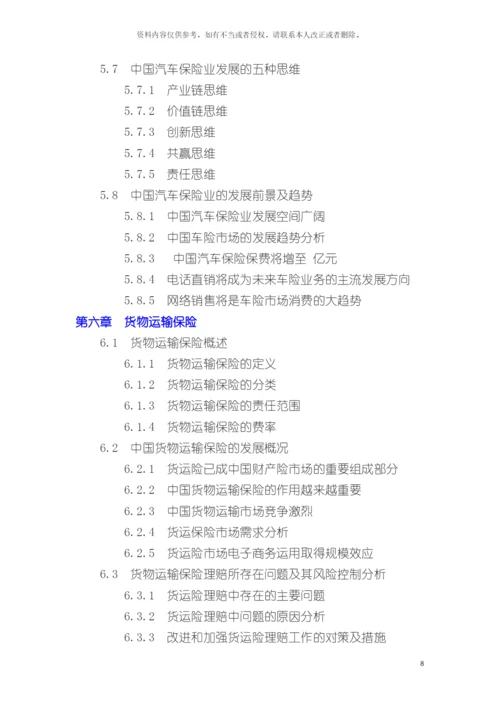 我国财产保险毕业设计框架模板.docx