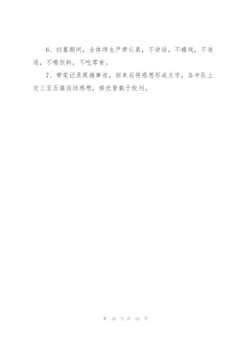 清明节活动策划方案.docx