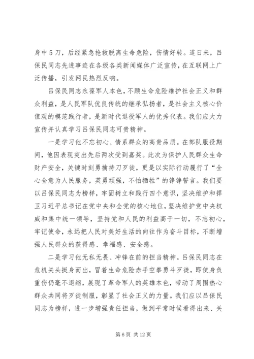 学习吕保民事迹心得体会7篇.docx