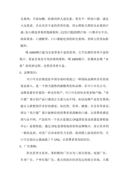 百事可乐营销策划方案.docx