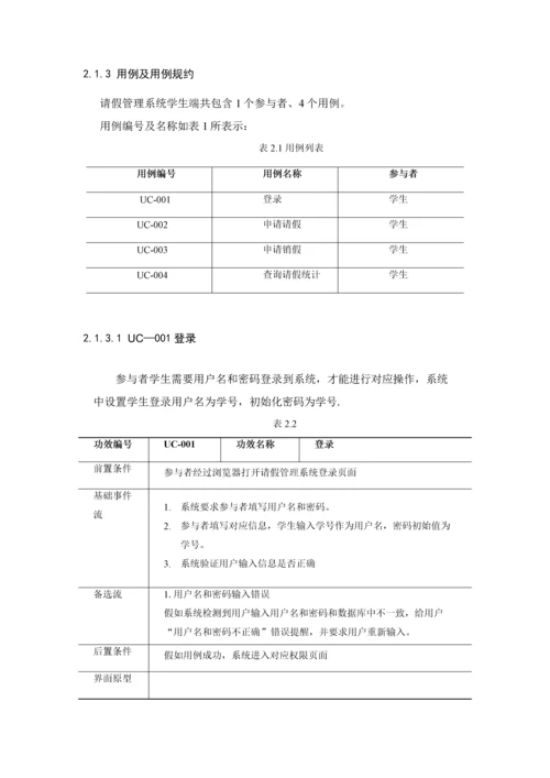 学生请假综合管理系统.docx