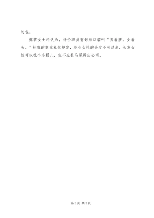 做个活色生香的女秘书 (3).docx