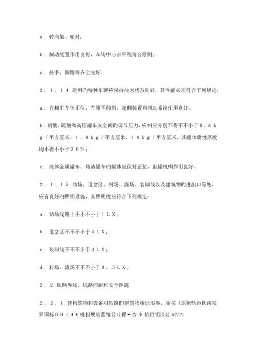 工业企业厂内运输安全专题规程.docx