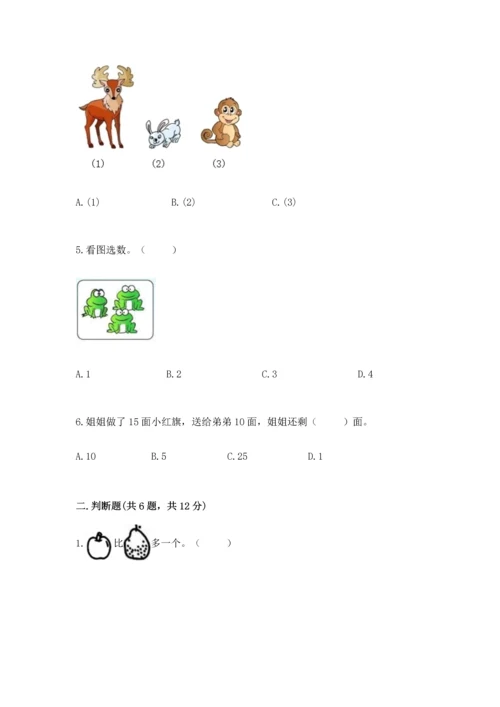 一年级上册数学期末测试卷带答案（满分必刷）.docx