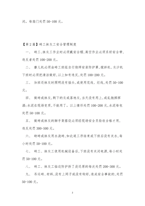 抹灰管理制度3篇.docx