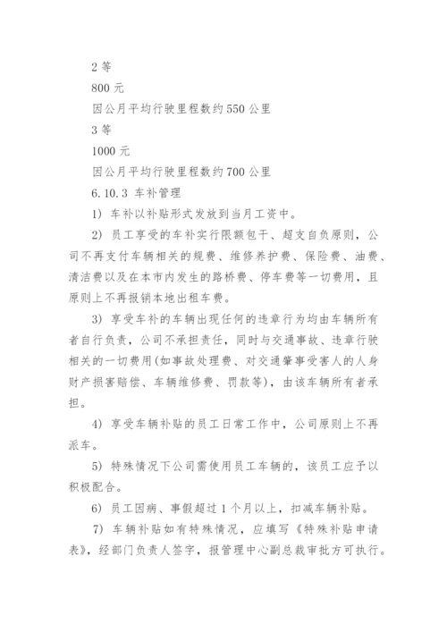 企业福利管理制度.docx