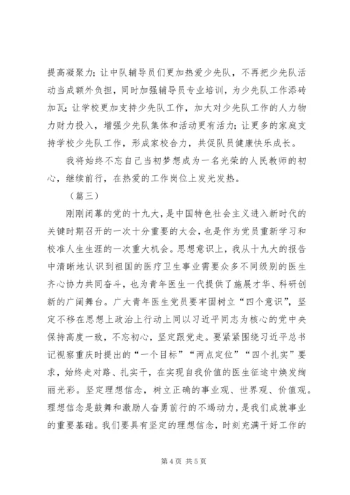学习十九大感悟范文.docx