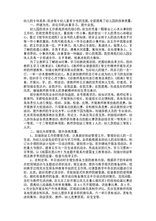 教师述职报告模板合集7篇 3