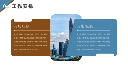 年终述职报告通用PPT模板