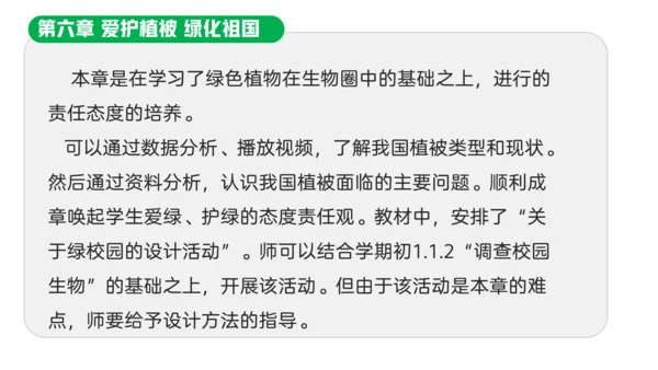 第三单元 生物圈中的绿色植物（单元解读课件）-七年级生物上册同步备课系列（人教版）