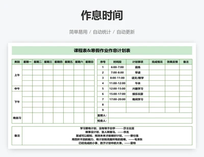 作息时间