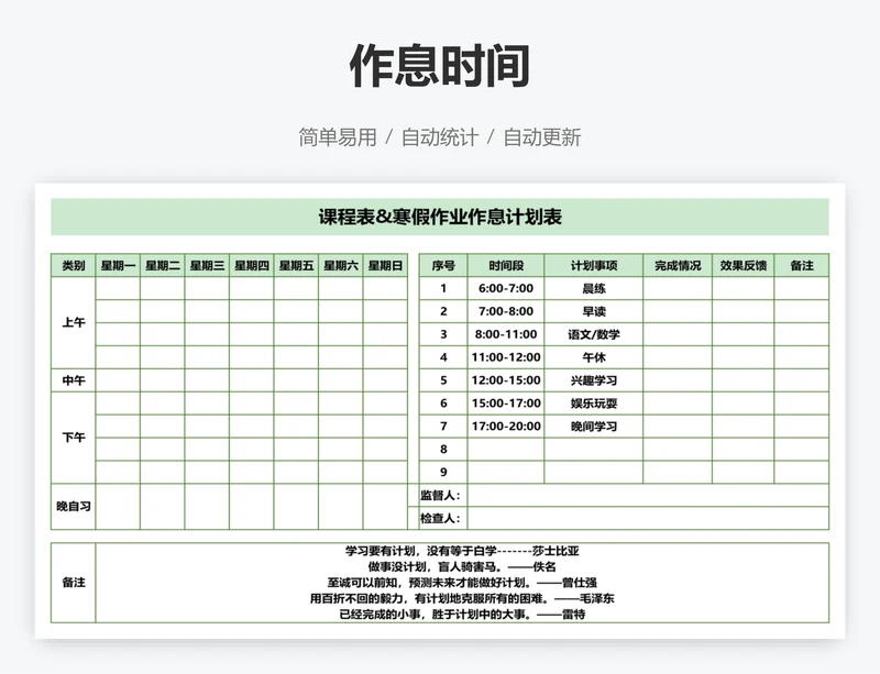 作息时间