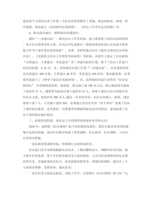 精编之信访办工作总结范文.docx