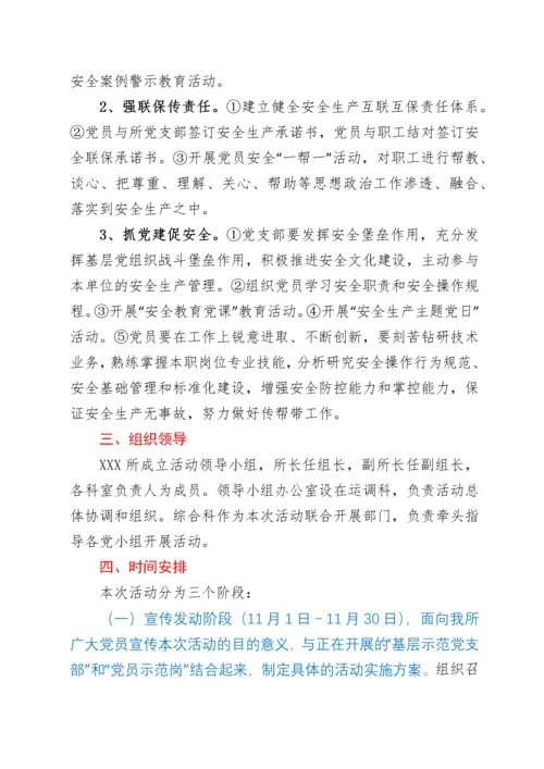 “我是党员，安全生产做表率”主题活动实施方案.docx