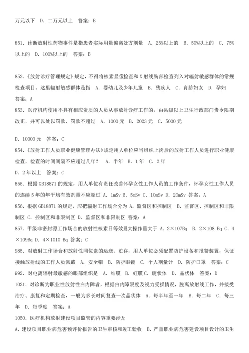 2023年全国首届卫生监督技能竞赛参考题.docx