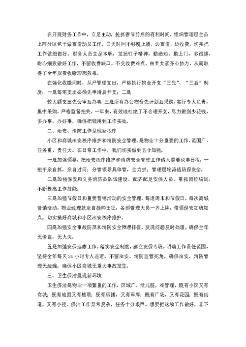 医疗年终总结3篇