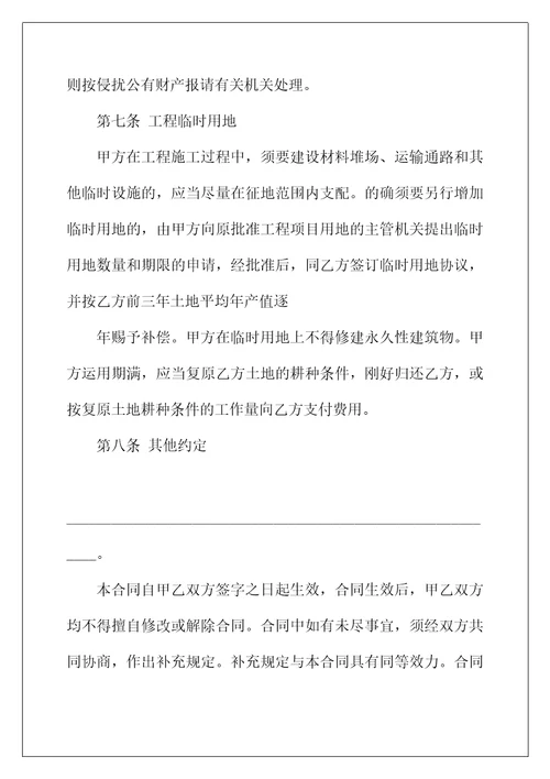 2022年工程征用土地合同