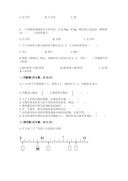 人教版六年级上册数学期末测试卷（原创题）.docx