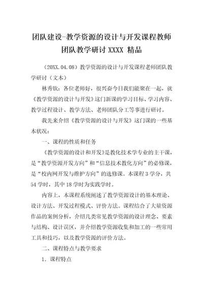 团队建设-教学资源的设计与开发课程教师团队教学研讨XXXX 精品