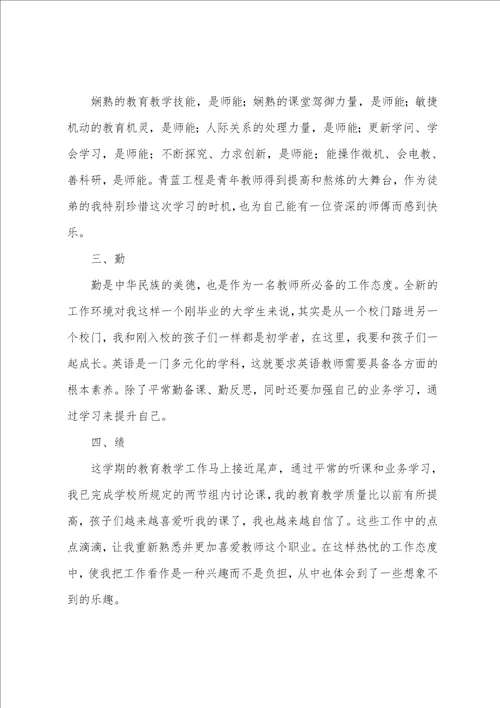 小学英语个人述职报告8篇