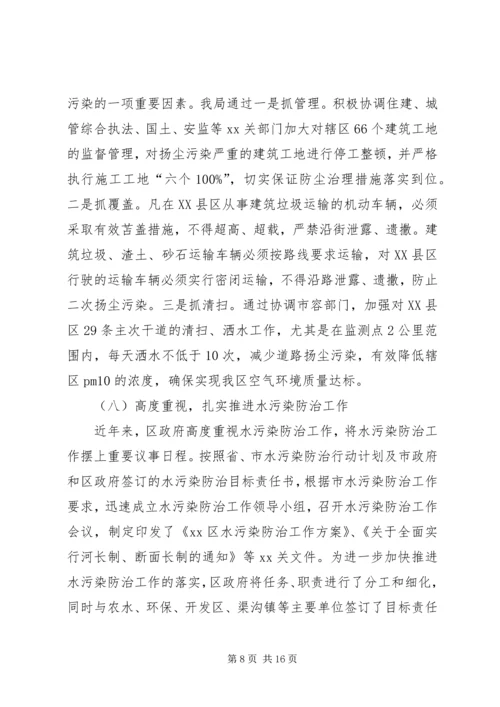 环保局五年工作总结及计划.docx