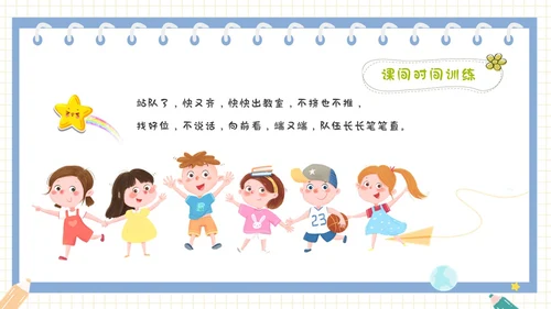 彩色卡通风动画习惯养成课件小学生行为养成PPT主题班会PPT学生教育