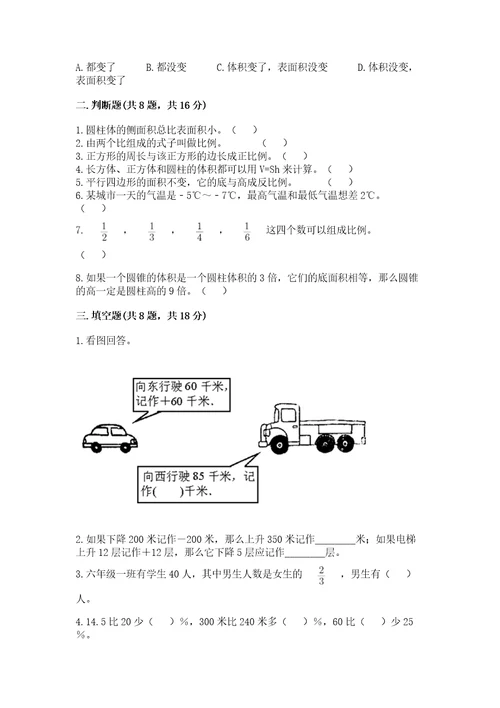 小学6年级数学试卷精品突破训练
