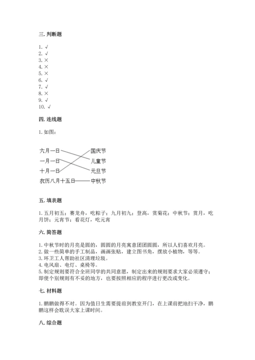 二年级上册道德与法治 期中测试卷含答案解析.docx