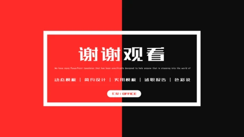 红黑撞色个性设计工作总结汇报通用PPT模板