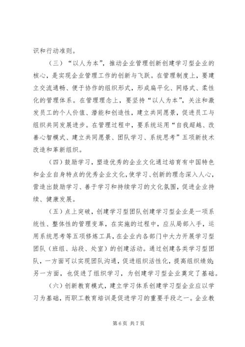 关于加强企业教育推动学习型企业创建工作的意见.docx