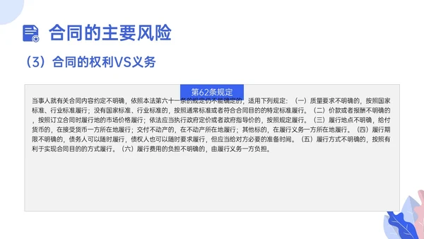 蓝色插画合同管理培训员工培训