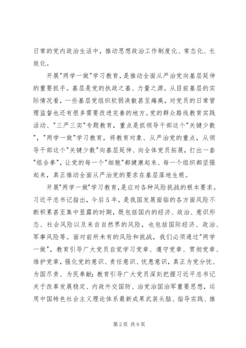 学校两学一做专题党课讲稿.docx