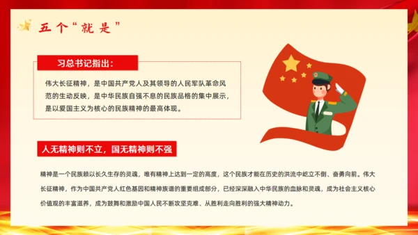 长征精神永放光芒通用PPT课件