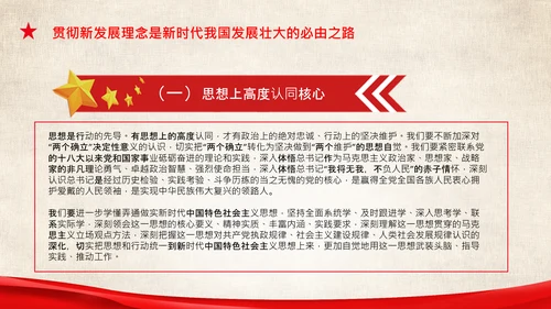 两个确立的决定性意义两个维护党组织PPT模板