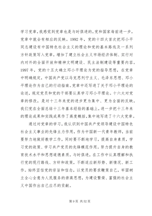 廉政党课学党章[范文模版].docx