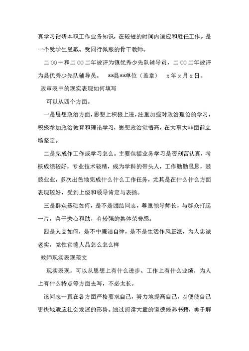 教师政审现实表现材料范文