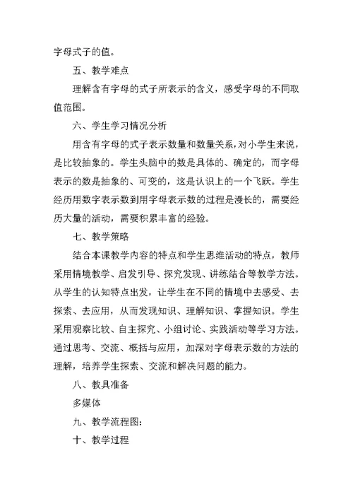 《用含有字母的式子表示数量关系》教学设计