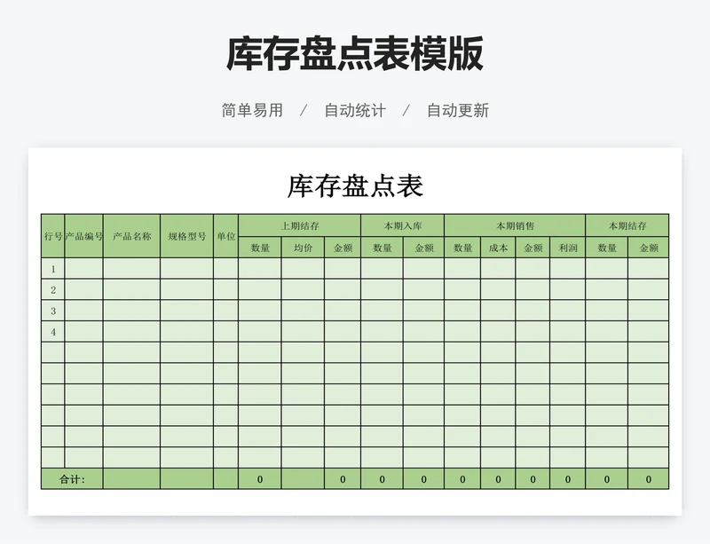 库存盘点表模版