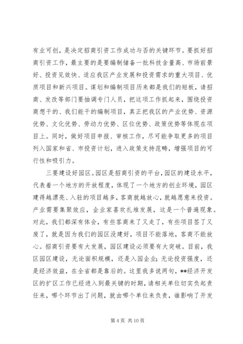在全区201X年度招商引资工作动员大会上的讲话.docx