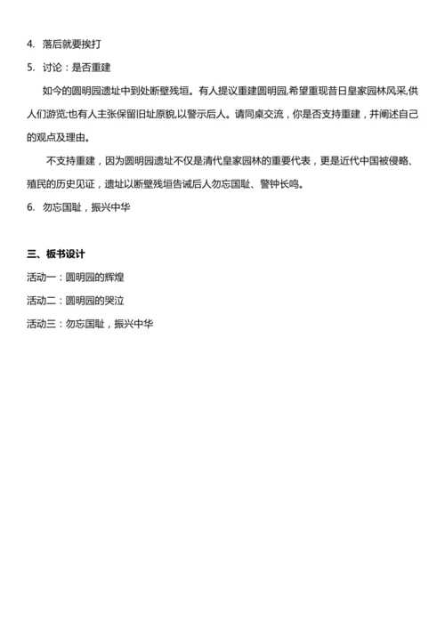 （核心素养目标）7.2 不甘屈辱 奋勇抗争 第二课时  教案设计