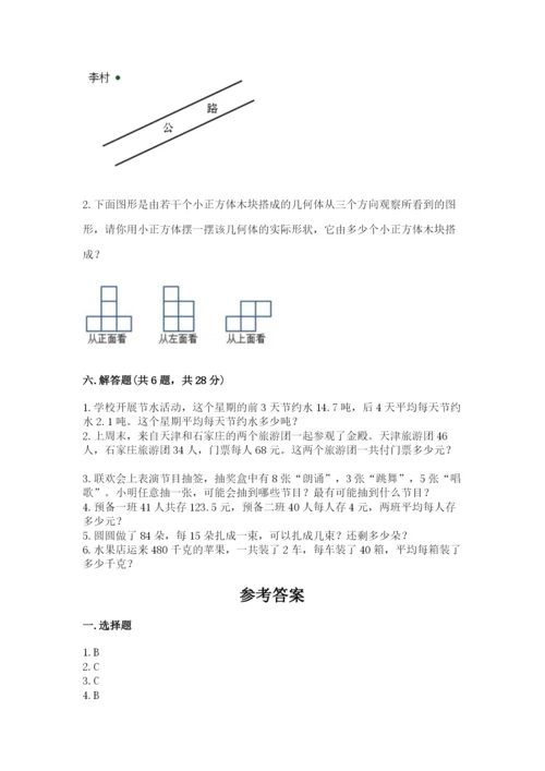 苏教版小学四年级上册数学期末卷附完整答案【典优】.docx