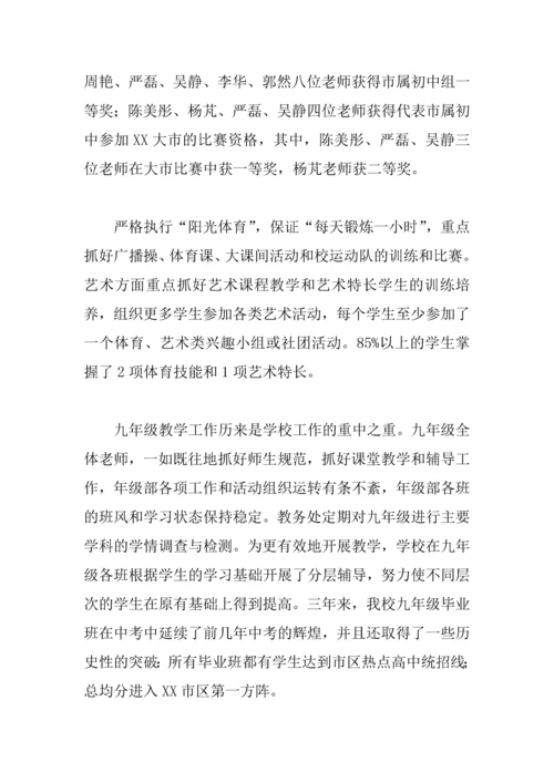 中学XX—XX年发展规划终结性评估自评报告.docx
