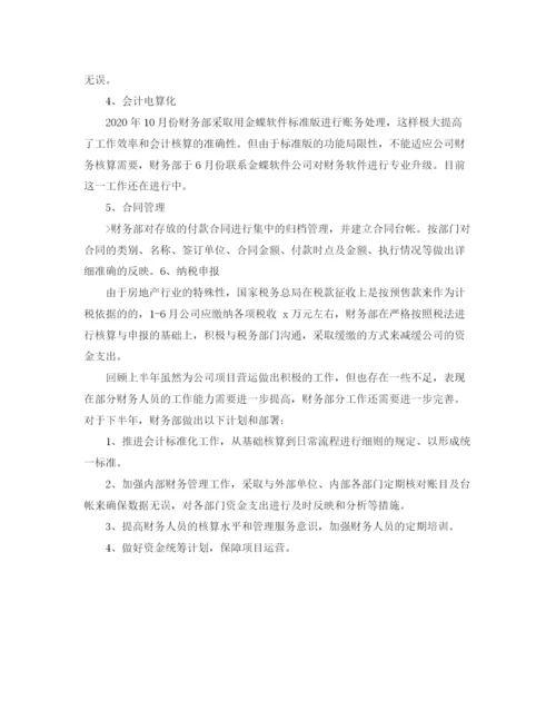 精编之财务半年的工作总结范文.docx