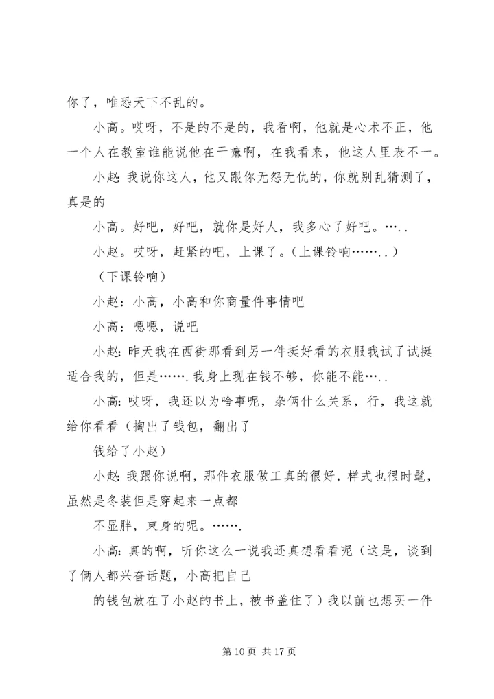 第一篇：观插班生有感.docx