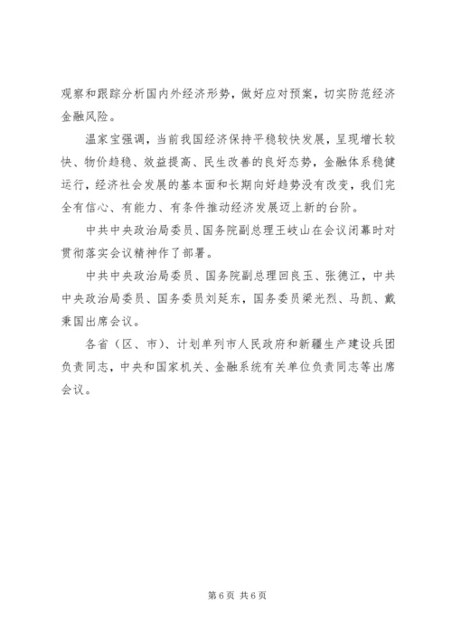 全国扶贫开发金融服务工作会议召开 (3).docx