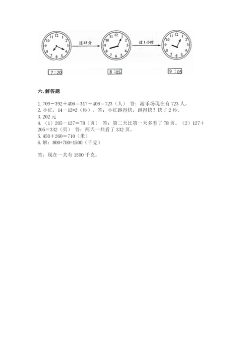 人教版三年级上册数学期中测试卷【突破训练】.docx