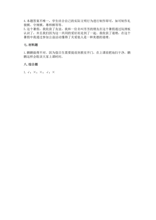 二年级上册道德与法治 期中测试卷附答案【巩固】.docx