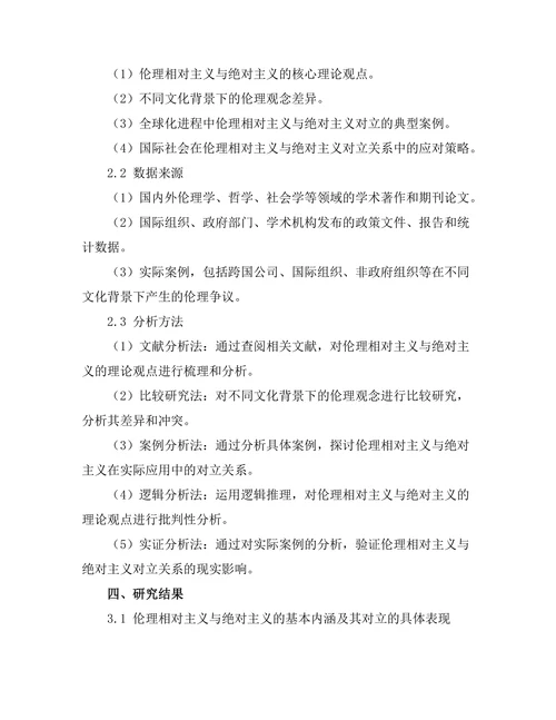 伦理相对主义与绝对主义的对立